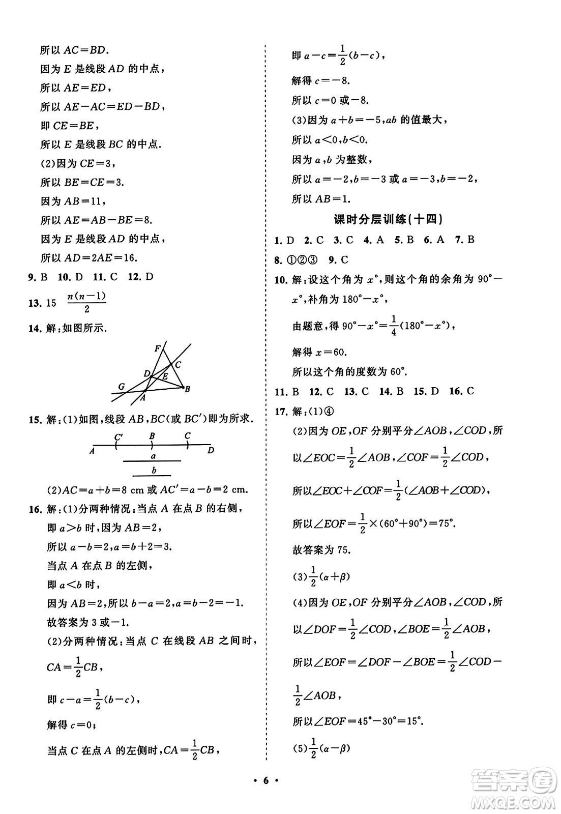 山東教育出版社2023年秋初中同步練習冊分層卷七年級數(shù)學上冊人教版答案