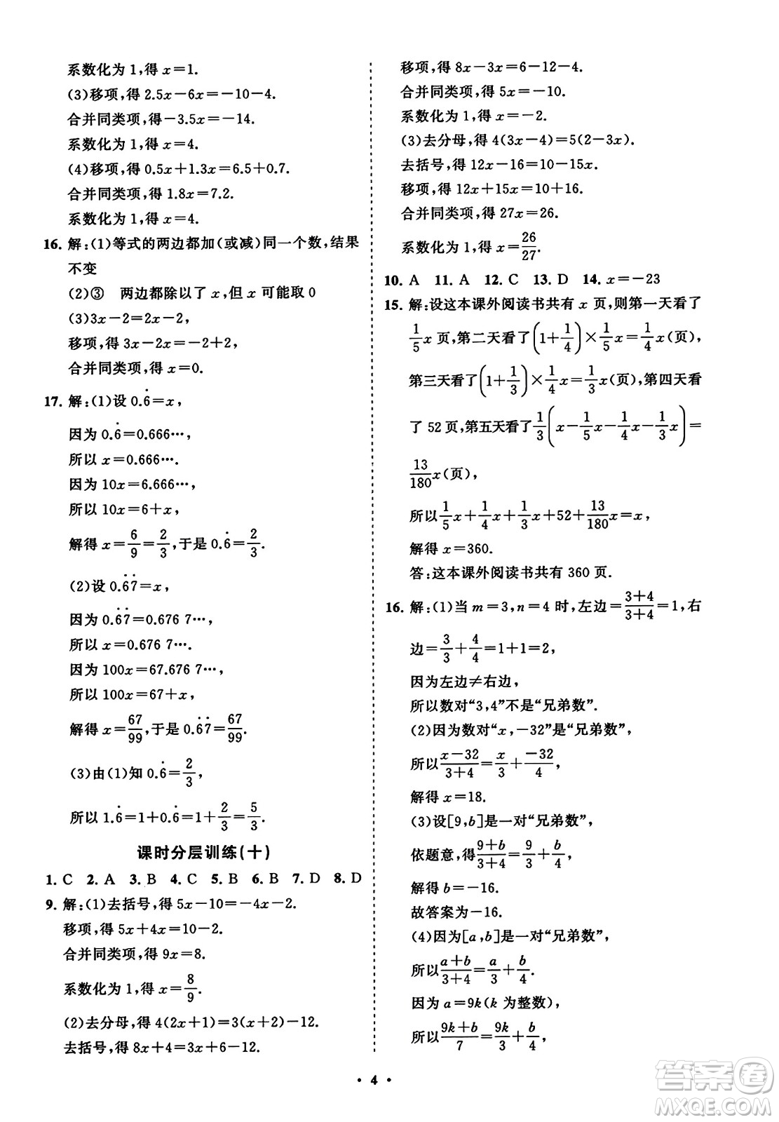 山東教育出版社2023年秋初中同步練習冊分層卷七年級數(shù)學上冊人教版答案