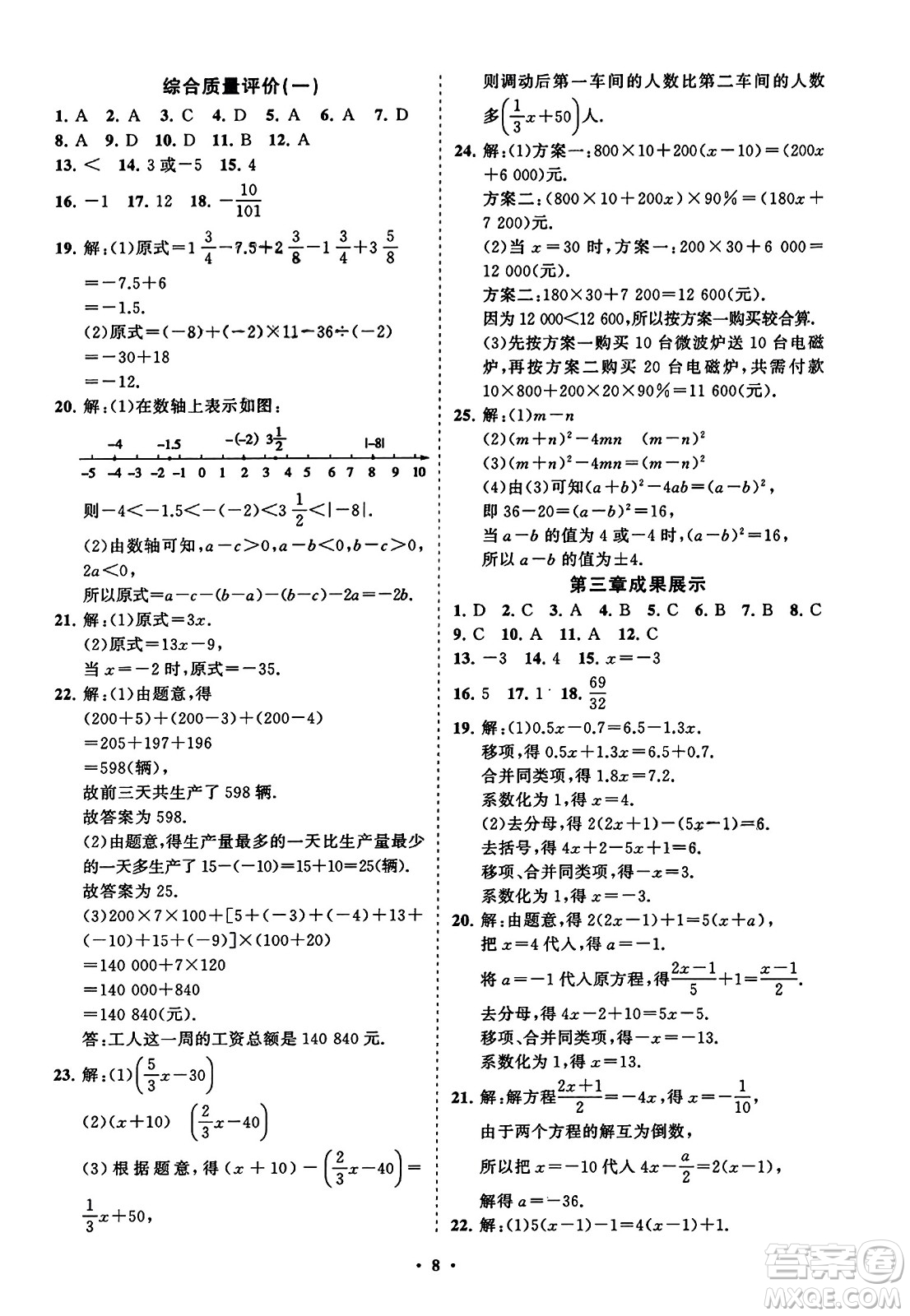 山東教育出版社2023年秋初中同步練習冊分層卷七年級數(shù)學上冊人教版答案