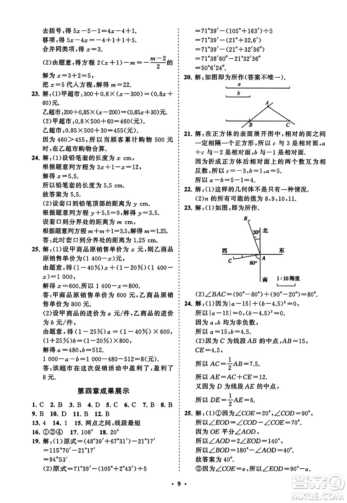 山東教育出版社2023年秋初中同步練習冊分層卷七年級數(shù)學上冊人教版答案