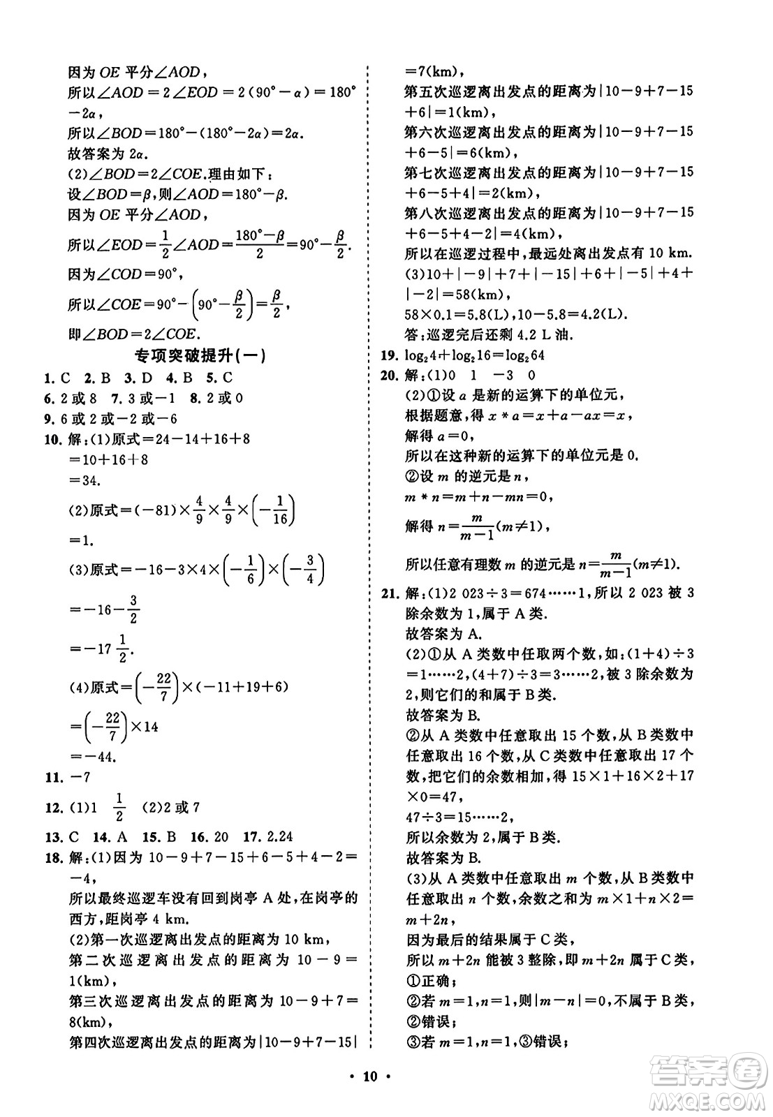 山東教育出版社2023年秋初中同步練習冊分層卷七年級數(shù)學上冊人教版答案