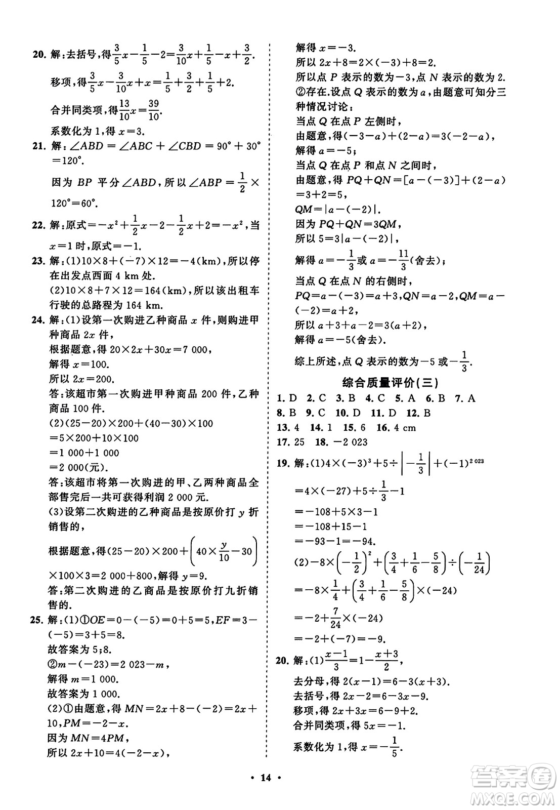 山東教育出版社2023年秋初中同步練習冊分層卷七年級數(shù)學上冊人教版答案