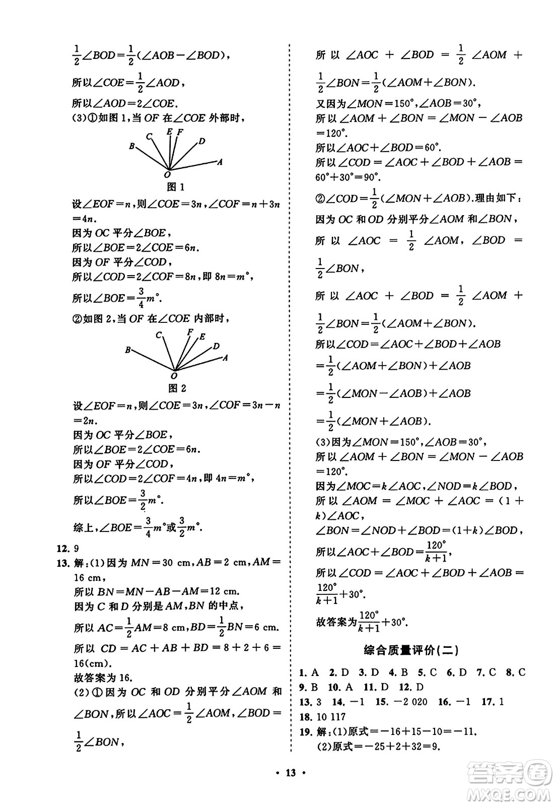 山東教育出版社2023年秋初中同步練習冊分層卷七年級數(shù)學上冊人教版答案