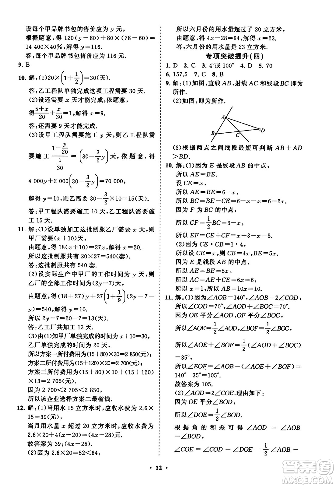 山東教育出版社2023年秋初中同步練習冊分層卷七年級數(shù)學上冊人教版答案