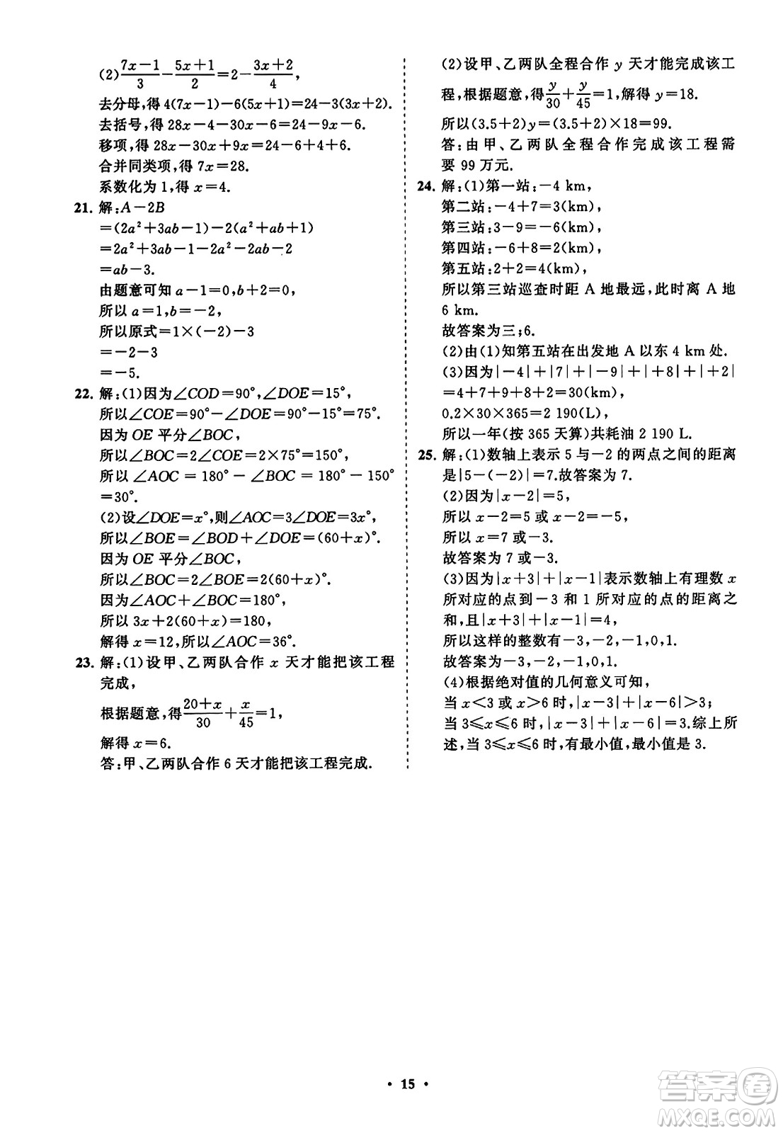 山東教育出版社2023年秋初中同步練習冊分層卷七年級數(shù)學上冊人教版答案