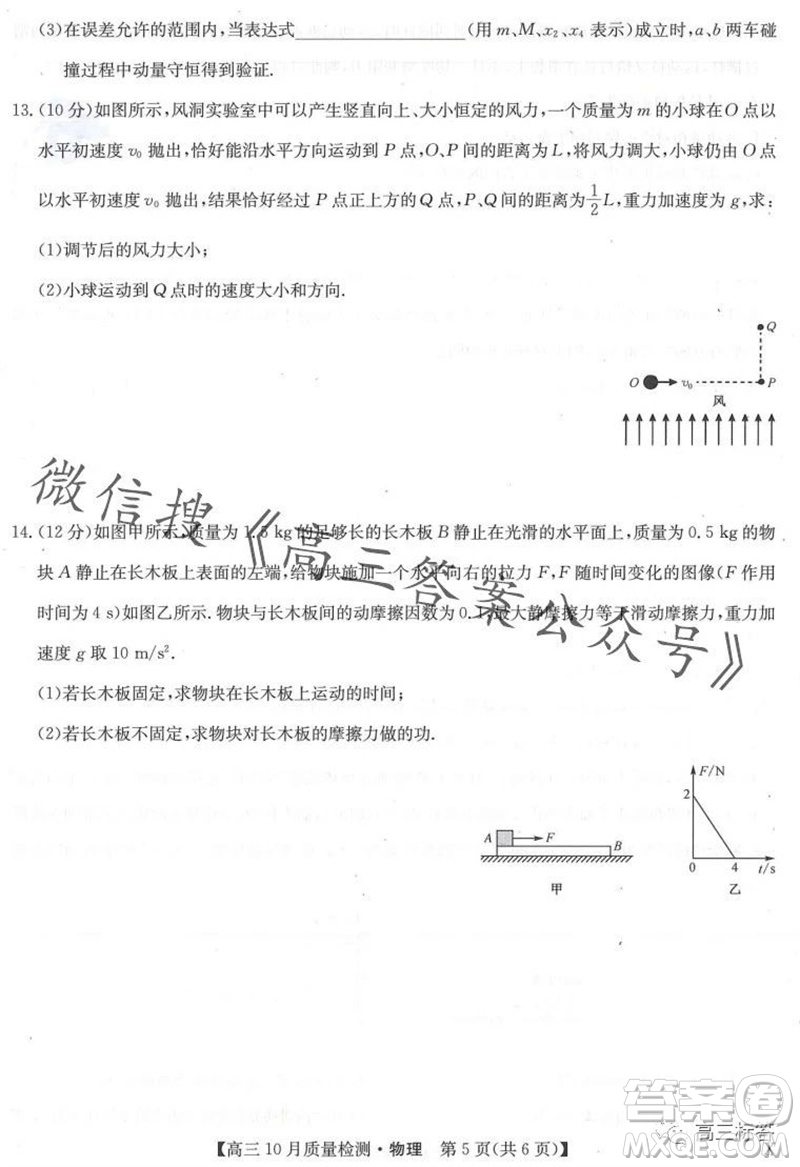 2024屆九師聯(lián)盟高三10月質(zhì)量檢測(cè)物理試卷答案