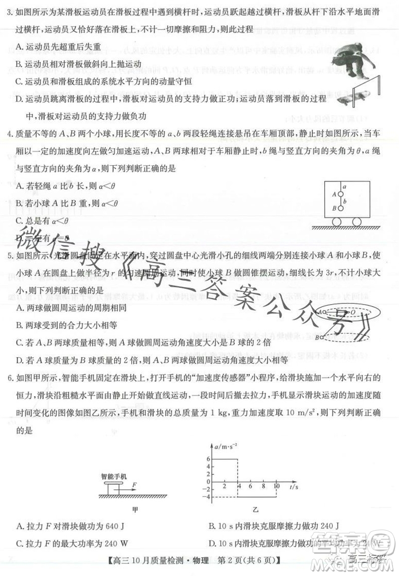 2024屆九師聯(lián)盟高三10月質(zhì)量檢測(cè)物理試卷答案