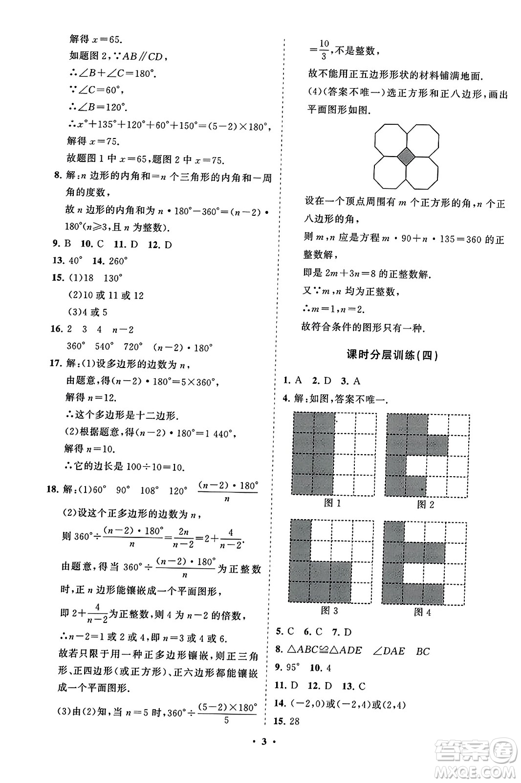 山東教育出版社2023年秋初中同步練習(xí)冊(cè)分層卷八年級(jí)數(shù)學(xué)上冊(cè)人教版答案