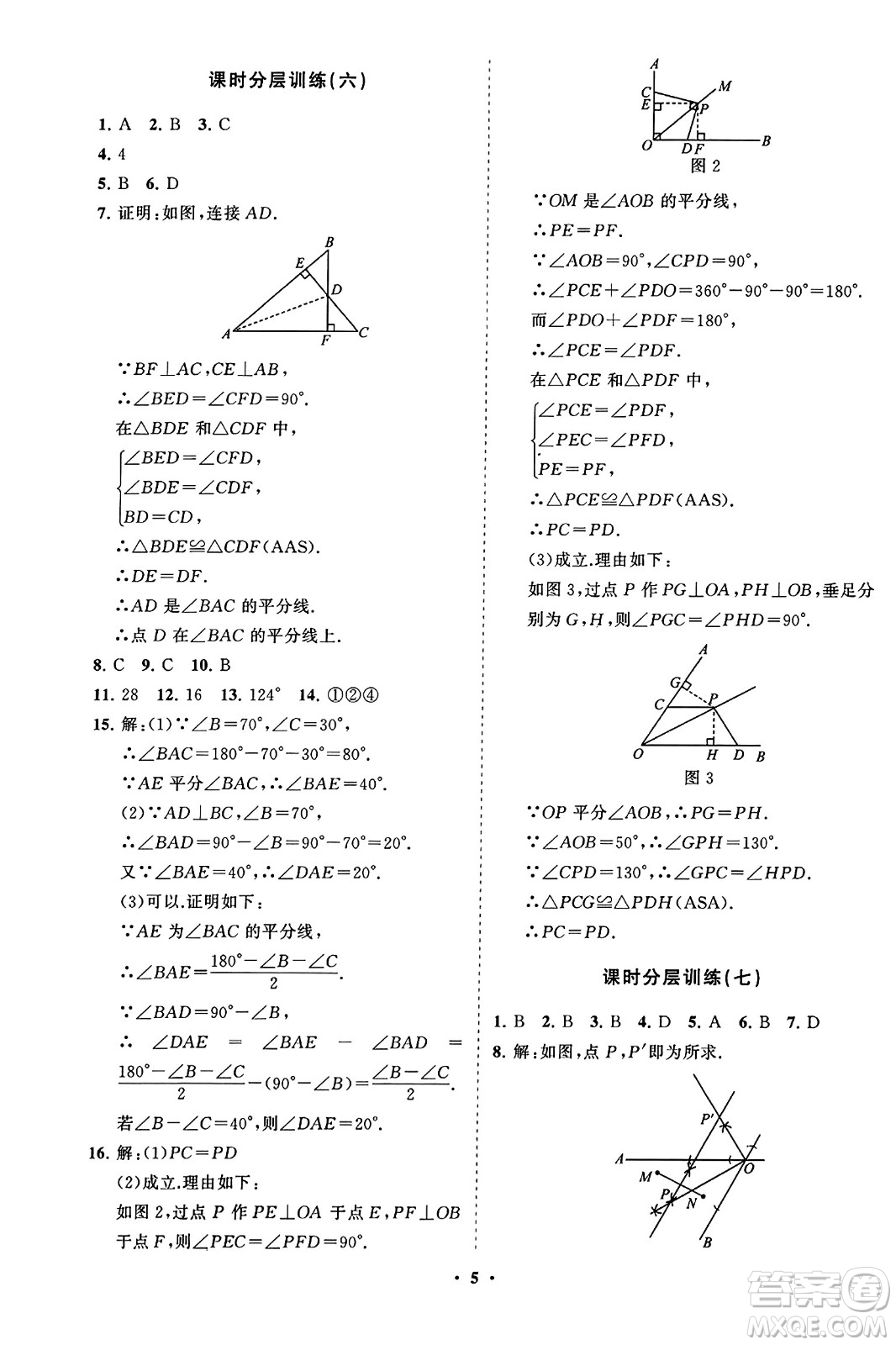 山東教育出版社2023年秋初中同步練習(xí)冊(cè)分層卷八年級(jí)數(shù)學(xué)上冊(cè)人教版答案