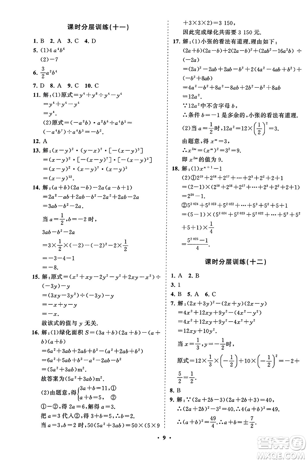 山東教育出版社2023年秋初中同步練習(xí)冊(cè)分層卷八年級(jí)數(shù)學(xué)上冊(cè)人教版答案