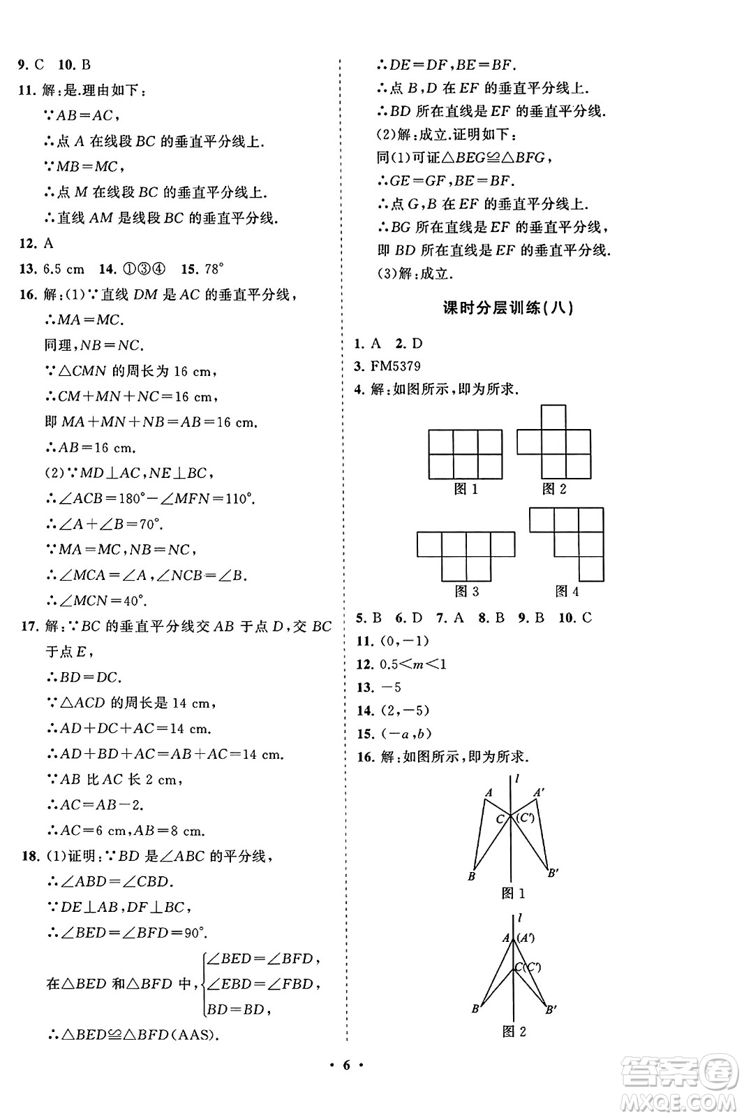 山東教育出版社2023年秋初中同步練習(xí)冊(cè)分層卷八年級(jí)數(shù)學(xué)上冊(cè)人教版答案