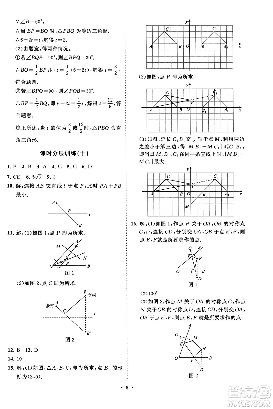 山東教育出版社2023年秋初中同步練習(xí)冊(cè)分層卷八年級(jí)數(shù)學(xué)上冊(cè)人教版答案