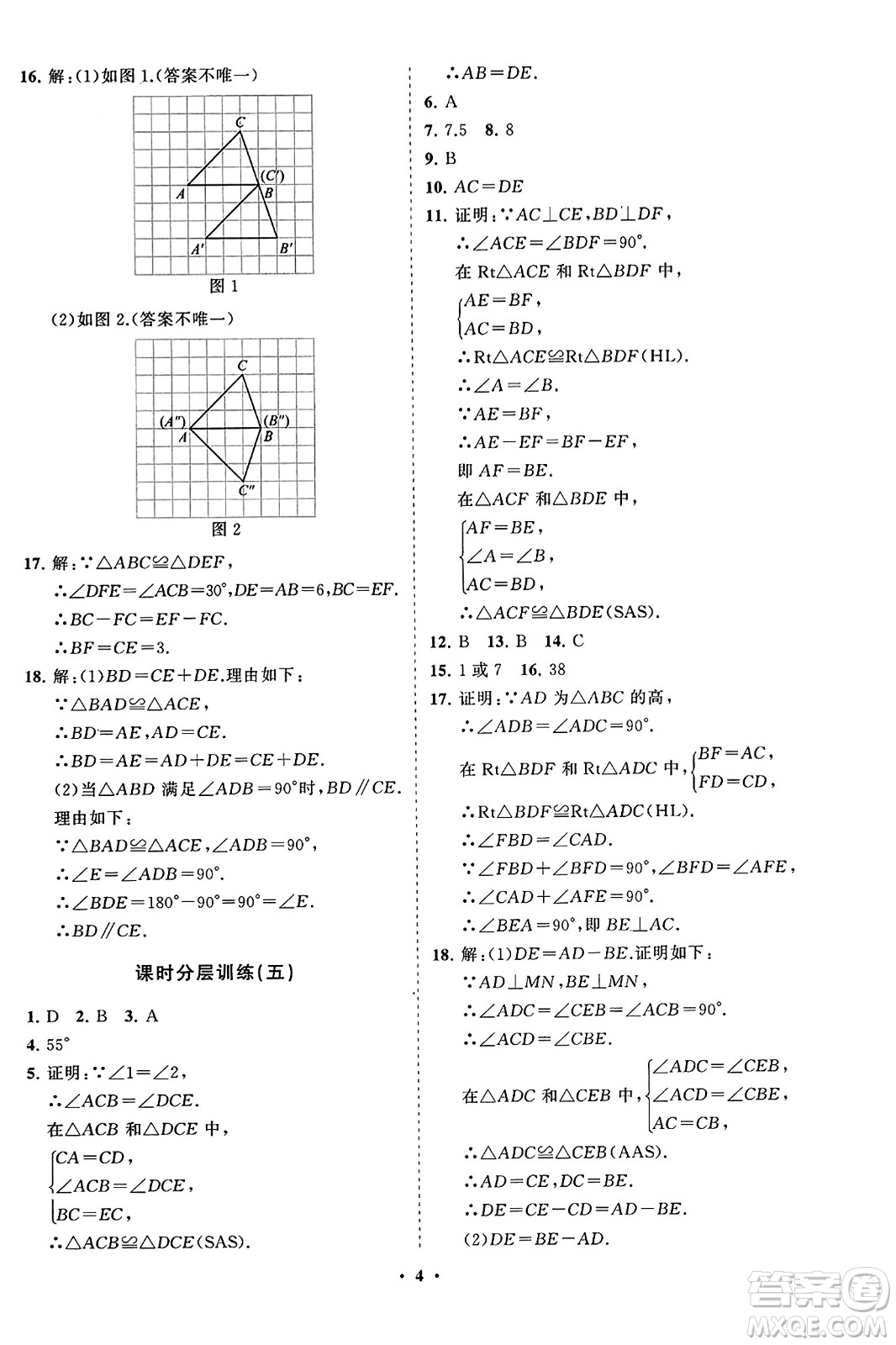 山東教育出版社2023年秋初中同步練習(xí)冊(cè)分層卷八年級(jí)數(shù)學(xué)上冊(cè)人教版答案