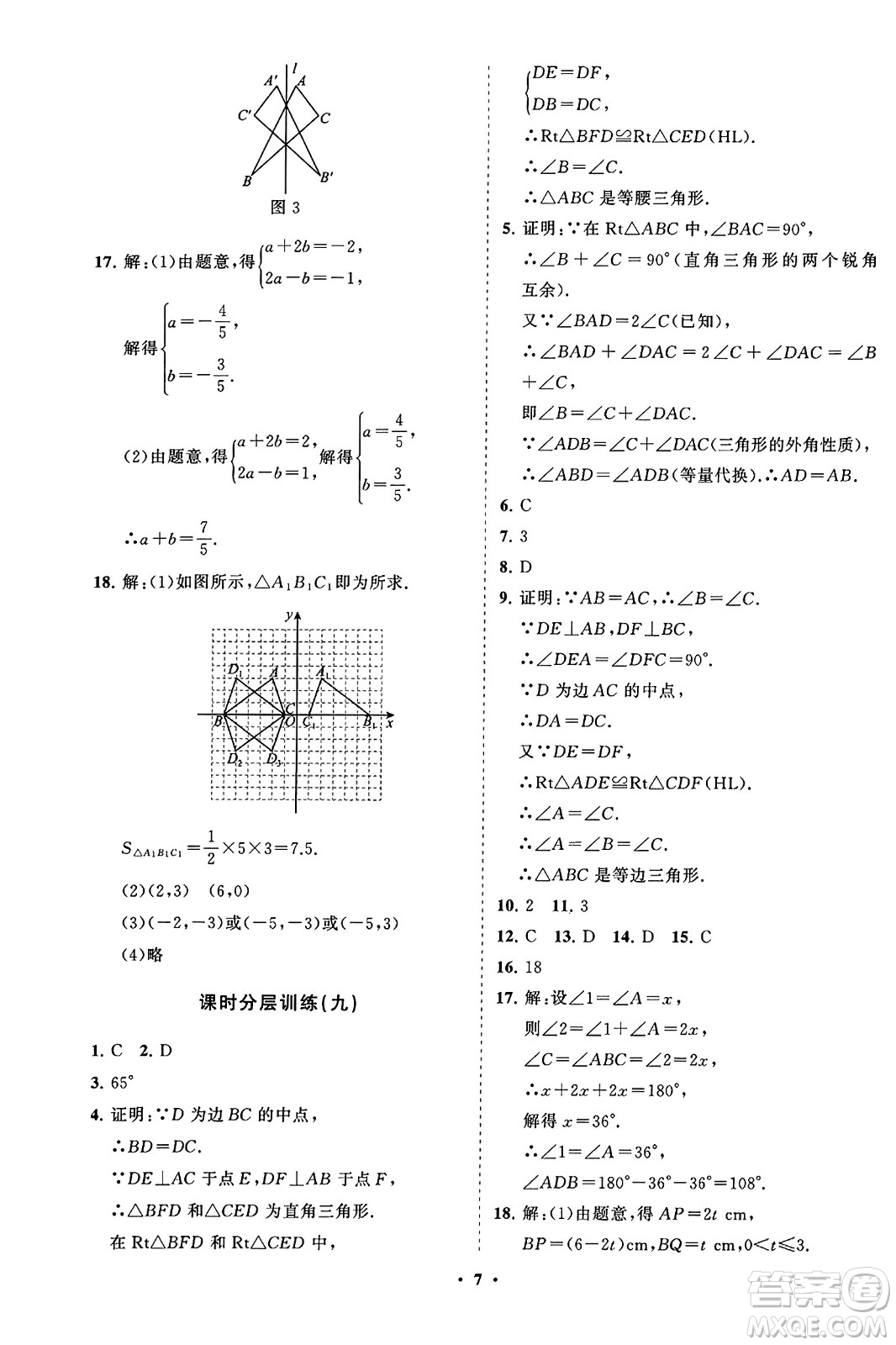 山東教育出版社2023年秋初中同步練習(xí)冊(cè)分層卷八年級(jí)數(shù)學(xué)上冊(cè)人教版答案