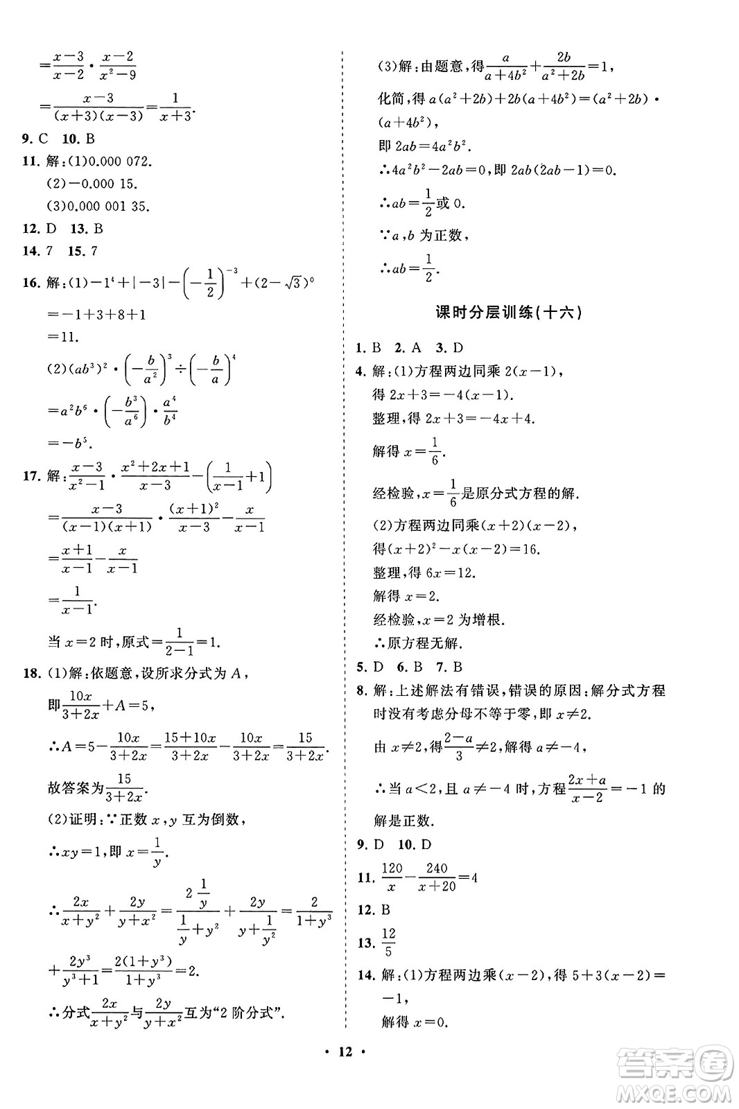 山東教育出版社2023年秋初中同步練習(xí)冊(cè)分層卷八年級(jí)數(shù)學(xué)上冊(cè)人教版答案