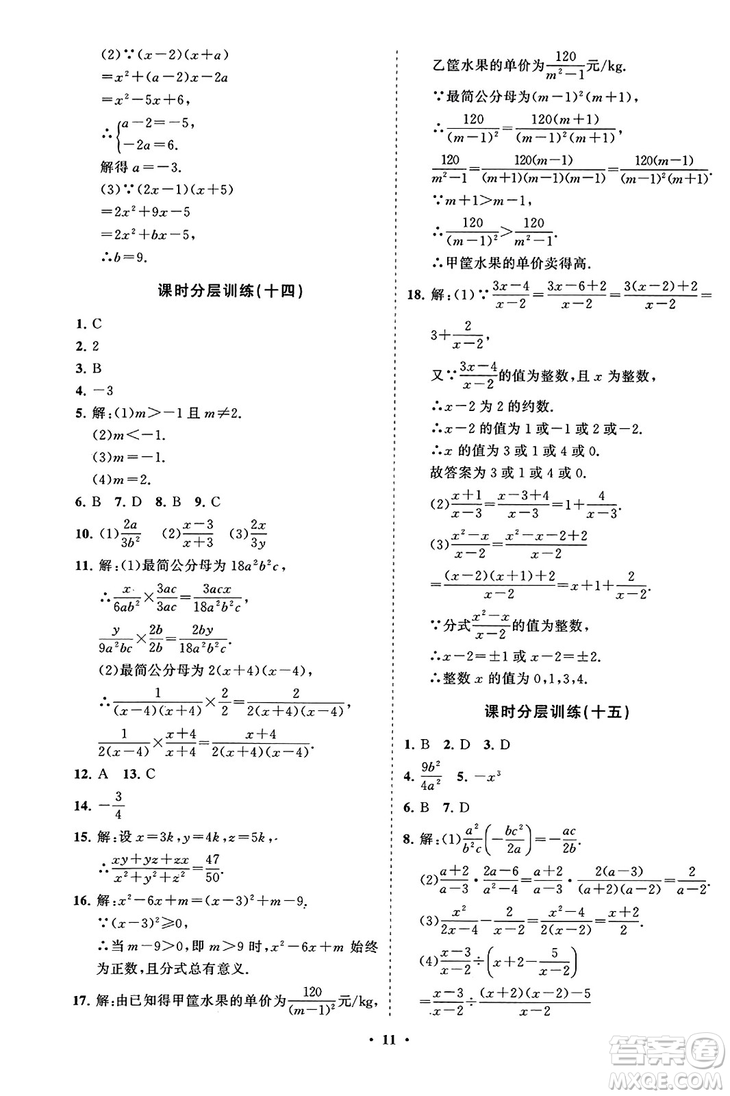 山東教育出版社2023年秋初中同步練習(xí)冊(cè)分層卷八年級(jí)數(shù)學(xué)上冊(cè)人教版答案