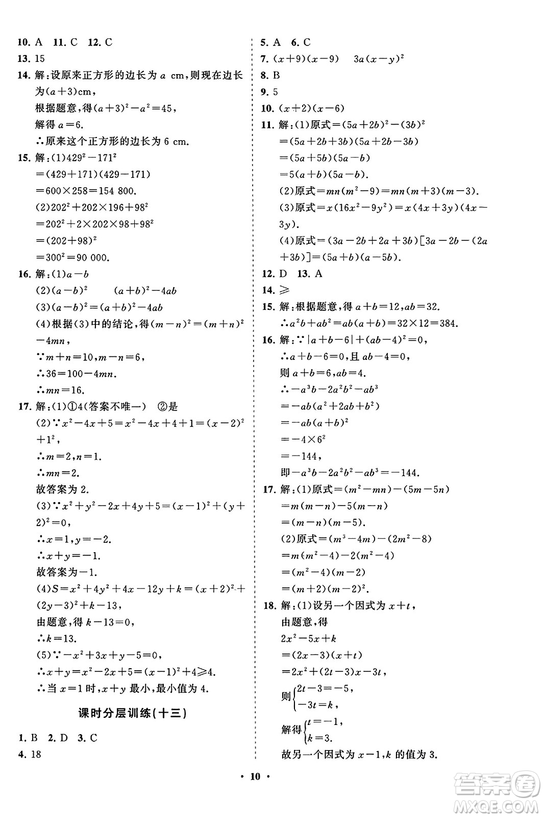 山東教育出版社2023年秋初中同步練習(xí)冊(cè)分層卷八年級(jí)數(shù)學(xué)上冊(cè)人教版答案