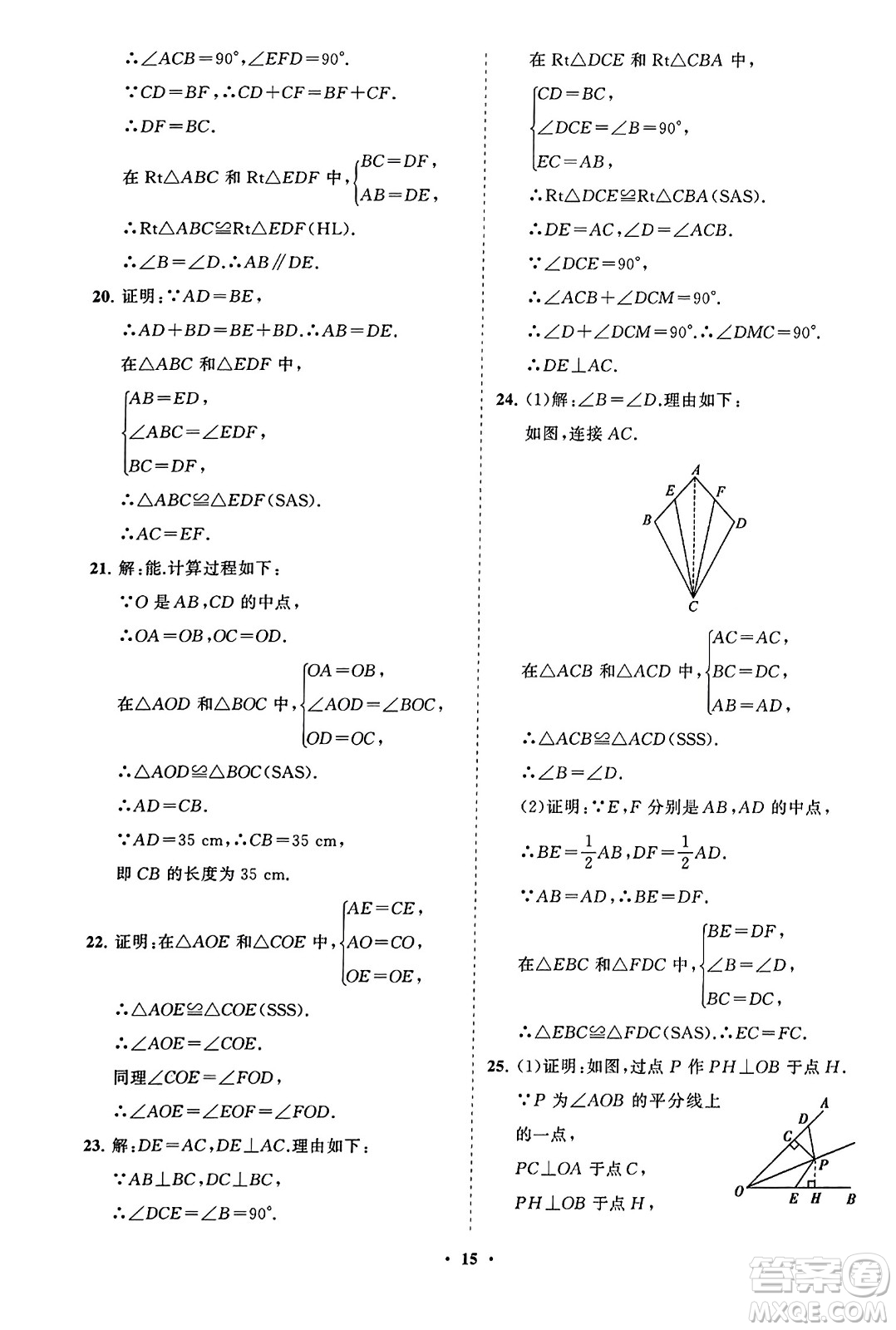 山東教育出版社2023年秋初中同步練習(xí)冊(cè)分層卷八年級(jí)數(shù)學(xué)上冊(cè)人教版答案