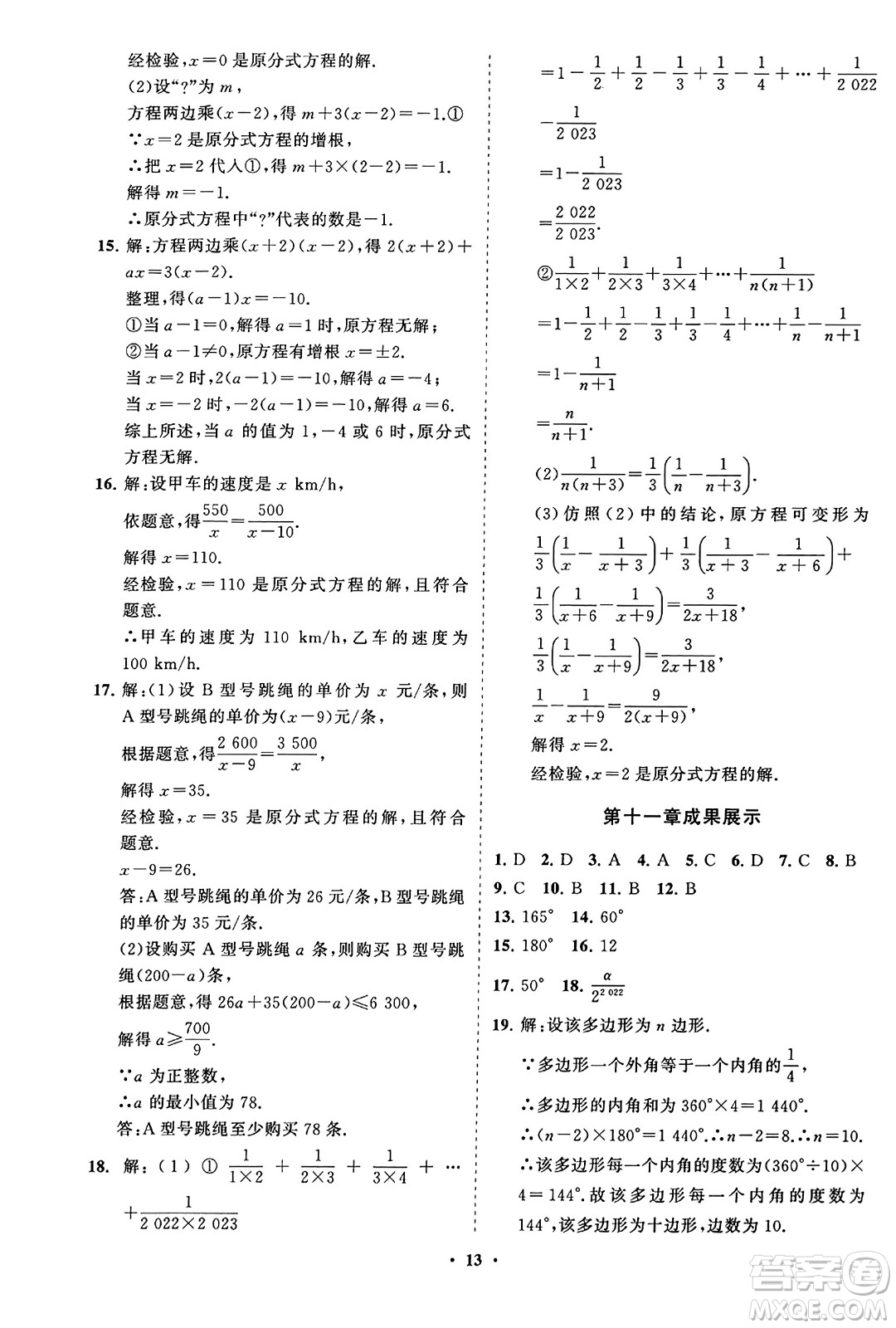 山東教育出版社2023年秋初中同步練習(xí)冊(cè)分層卷八年級(jí)數(shù)學(xué)上冊(cè)人教版答案