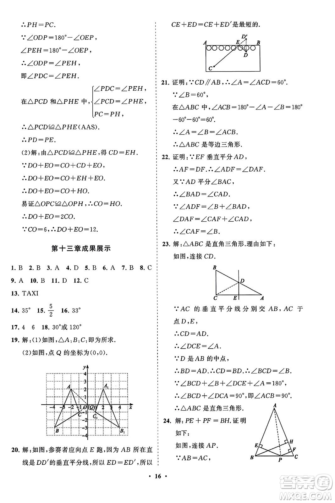 山東教育出版社2023年秋初中同步練習(xí)冊(cè)分層卷八年級(jí)數(shù)學(xué)上冊(cè)人教版答案