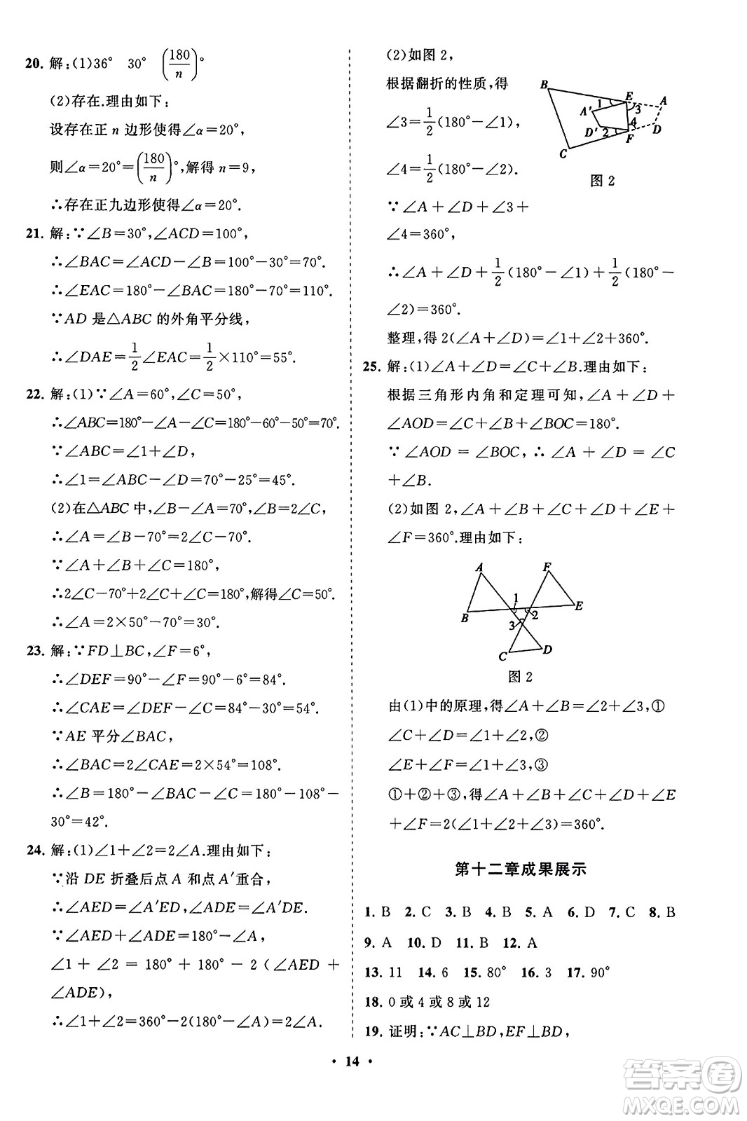 山東教育出版社2023年秋初中同步練習(xí)冊(cè)分層卷八年級(jí)數(shù)學(xué)上冊(cè)人教版答案