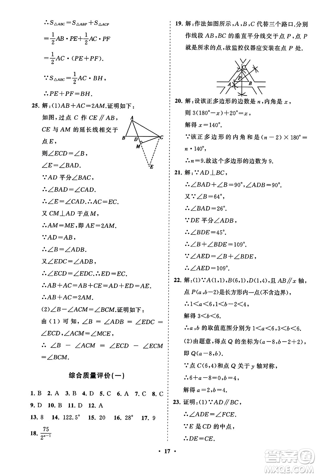 山東教育出版社2023年秋初中同步練習(xí)冊(cè)分層卷八年級(jí)數(shù)學(xué)上冊(cè)人教版答案