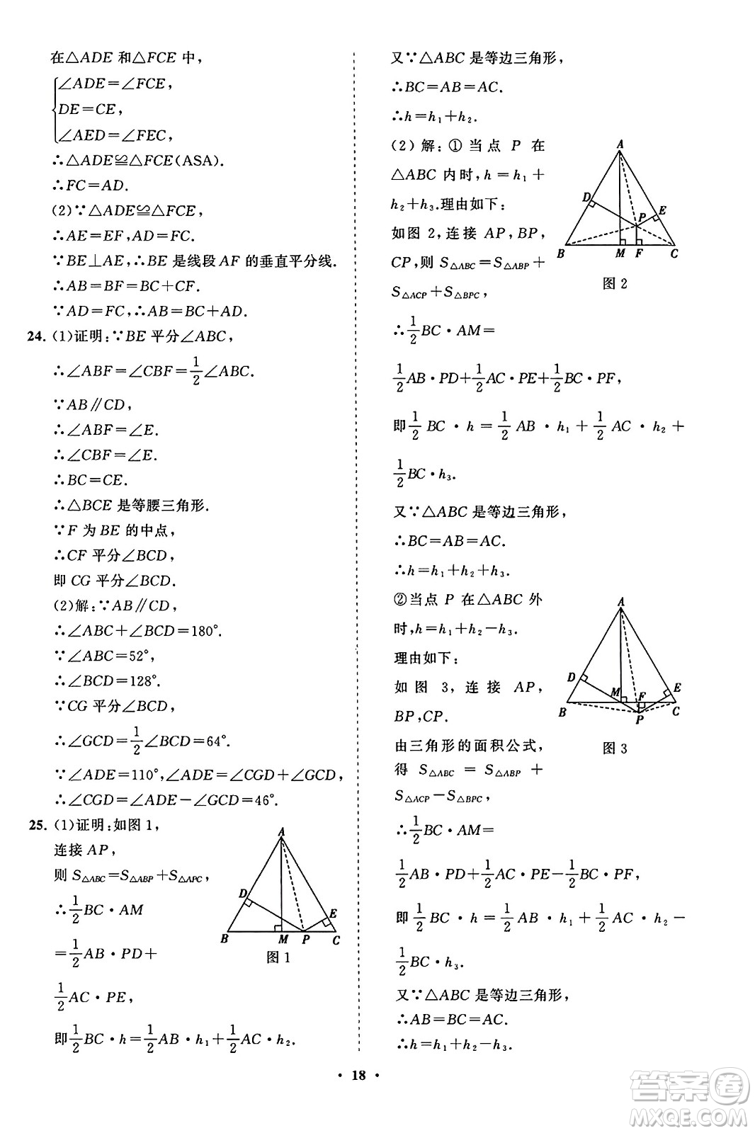 山東教育出版社2023年秋初中同步練習(xí)冊(cè)分層卷八年級(jí)數(shù)學(xué)上冊(cè)人教版答案