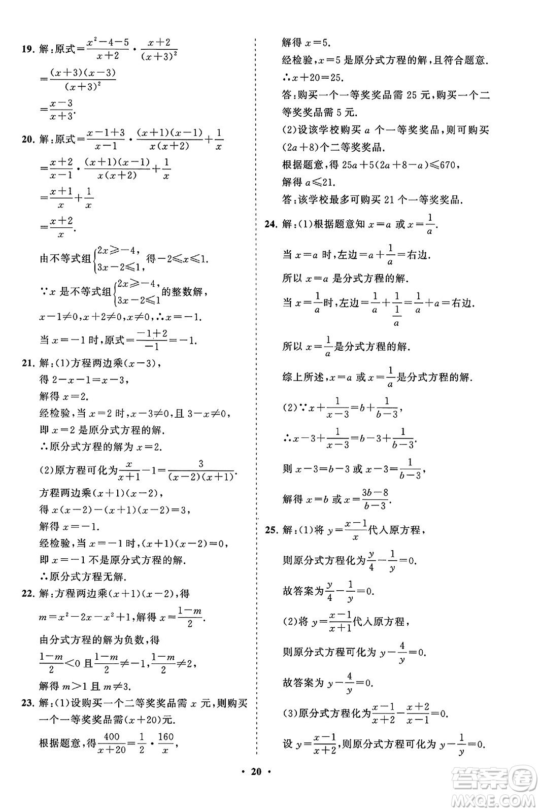 山東教育出版社2023年秋初中同步練習(xí)冊(cè)分層卷八年級(jí)數(shù)學(xué)上冊(cè)人教版答案