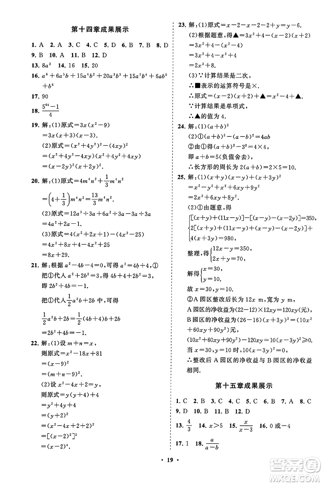 山東教育出版社2023年秋初中同步練習(xí)冊(cè)分層卷八年級(jí)數(shù)學(xué)上冊(cè)人教版答案