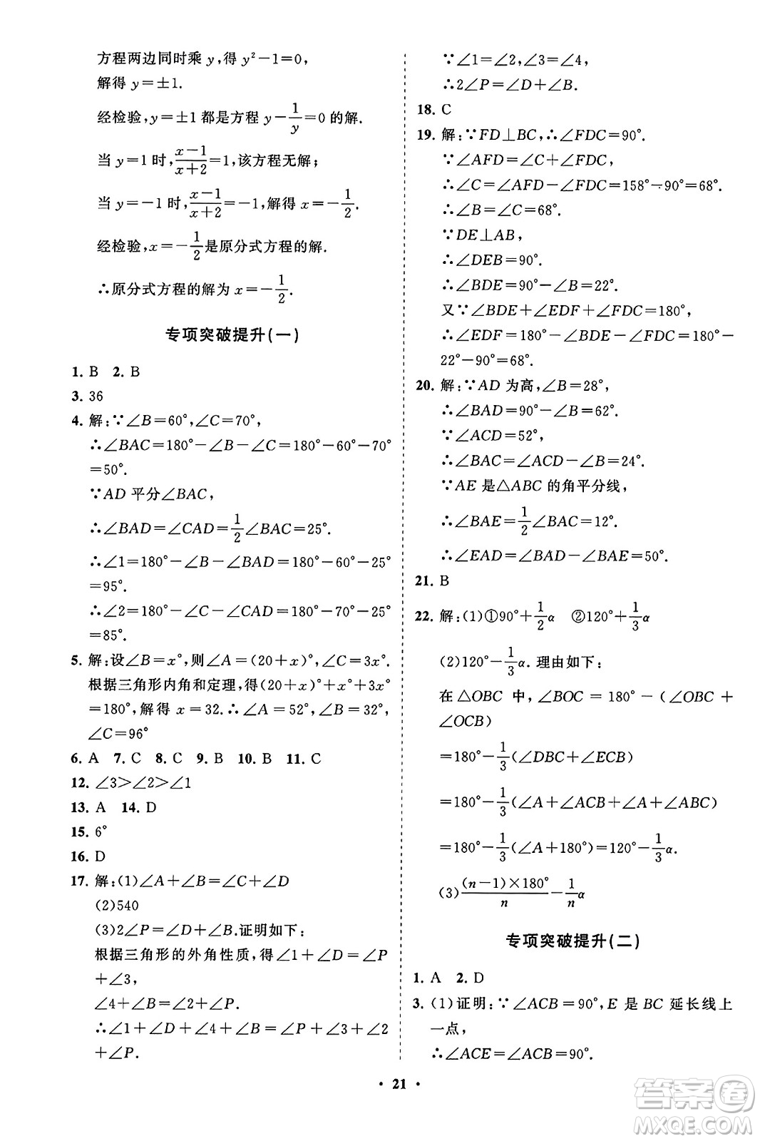 山東教育出版社2023年秋初中同步練習(xí)冊(cè)分層卷八年級(jí)數(shù)學(xué)上冊(cè)人教版答案