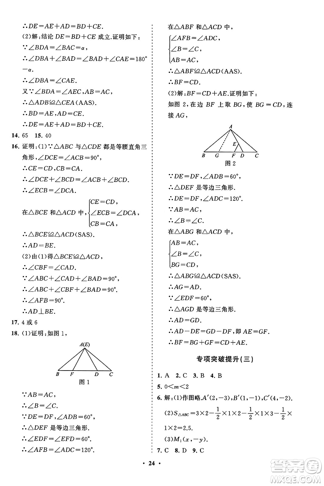 山東教育出版社2023年秋初中同步練習(xí)冊(cè)分層卷八年級(jí)數(shù)學(xué)上冊(cè)人教版答案