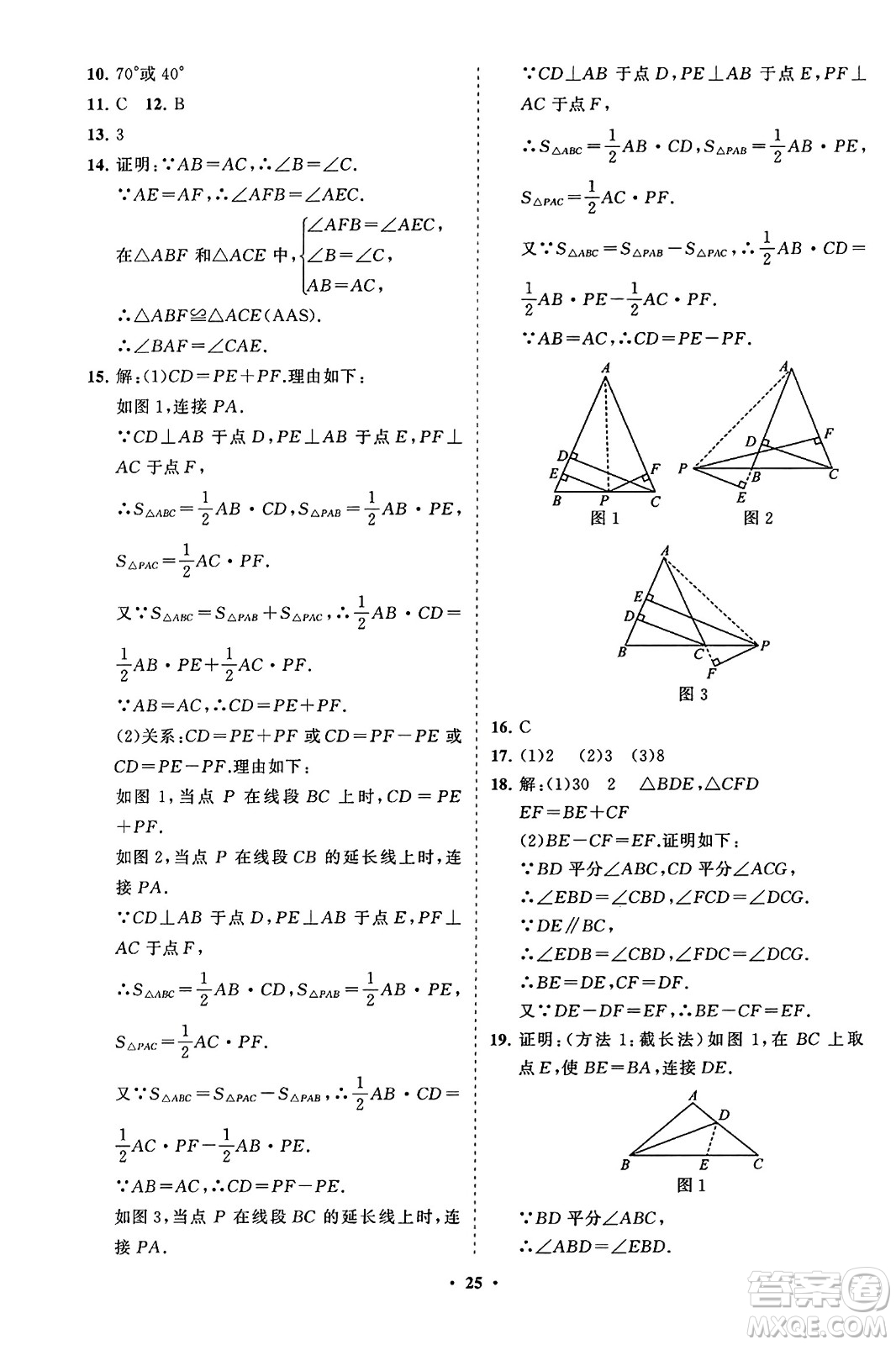 山東教育出版社2023年秋初中同步練習(xí)冊(cè)分層卷八年級(jí)數(shù)學(xué)上冊(cè)人教版答案