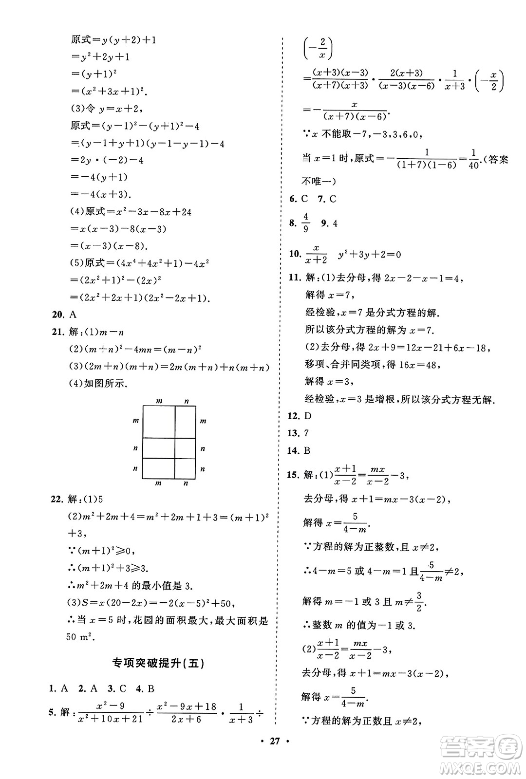 山東教育出版社2023年秋初中同步練習(xí)冊(cè)分層卷八年級(jí)數(shù)學(xué)上冊(cè)人教版答案