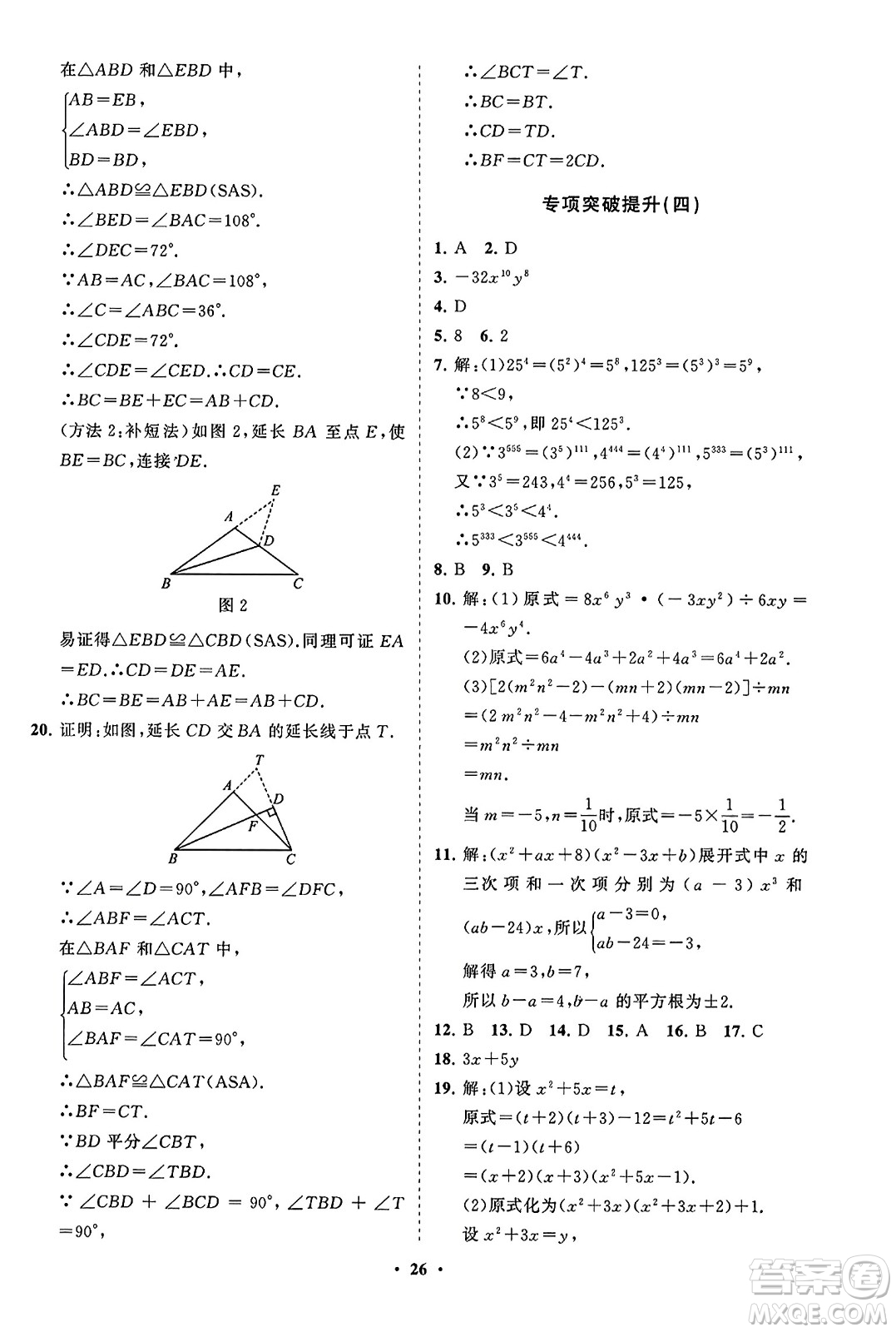 山東教育出版社2023年秋初中同步練習(xí)冊(cè)分層卷八年級(jí)數(shù)學(xué)上冊(cè)人教版答案