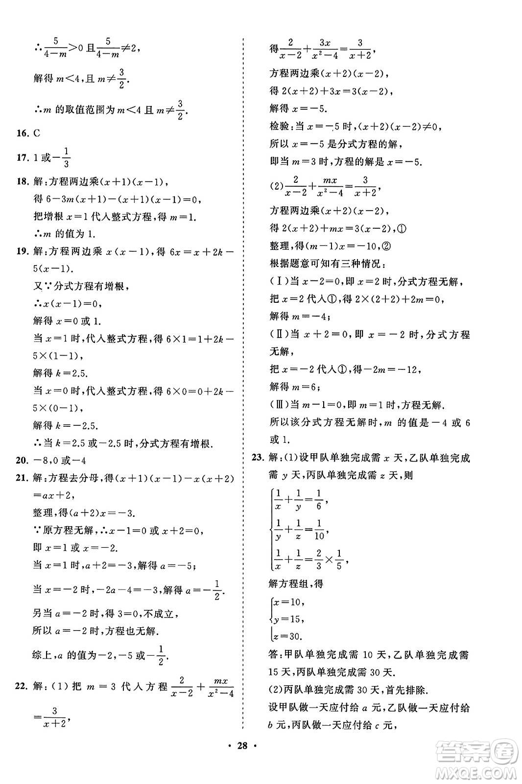 山東教育出版社2023年秋初中同步練習(xí)冊(cè)分層卷八年級(jí)數(shù)學(xué)上冊(cè)人教版答案