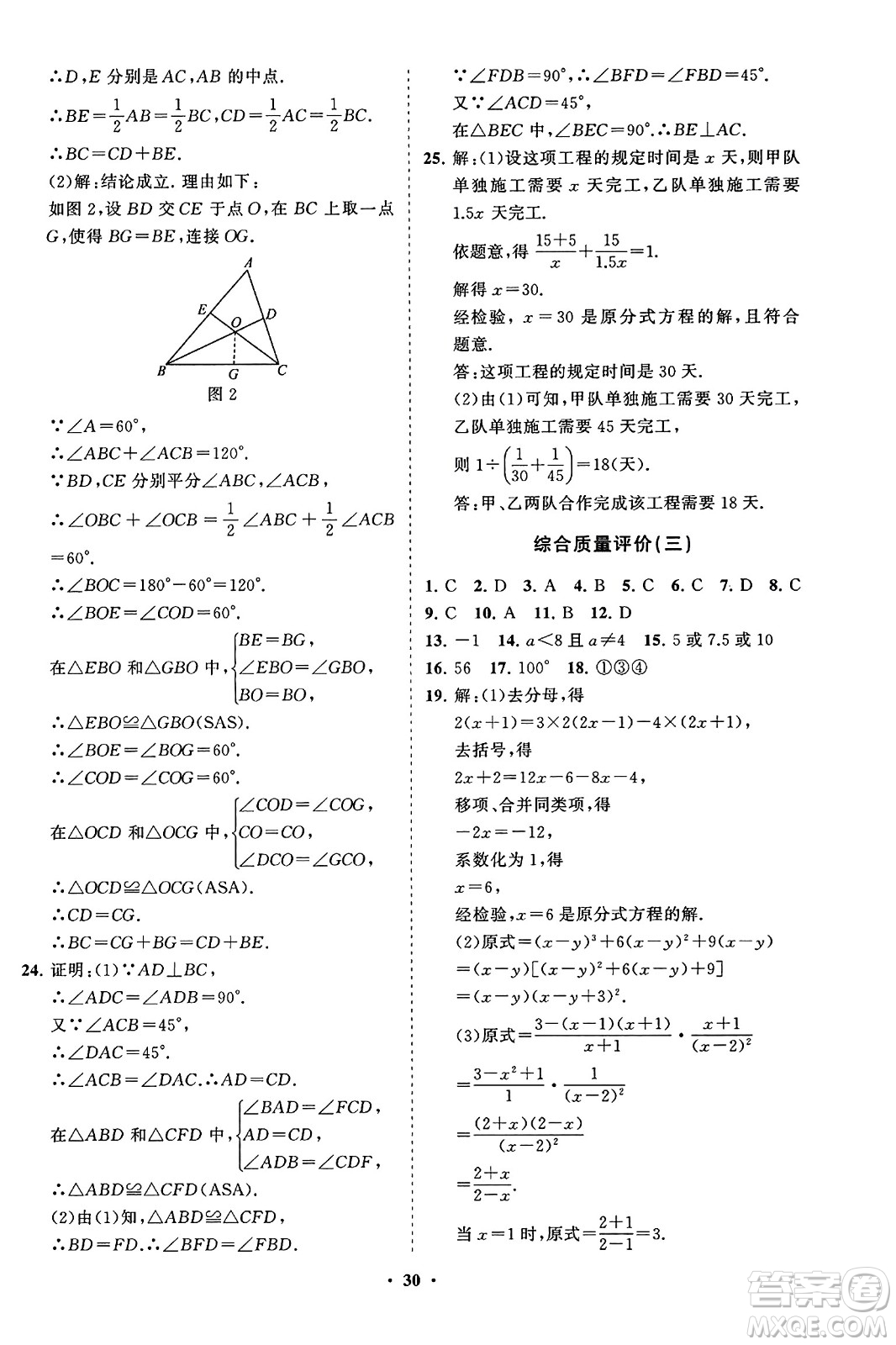 山東教育出版社2023年秋初中同步練習(xí)冊(cè)分層卷八年級(jí)數(shù)學(xué)上冊(cè)人教版答案