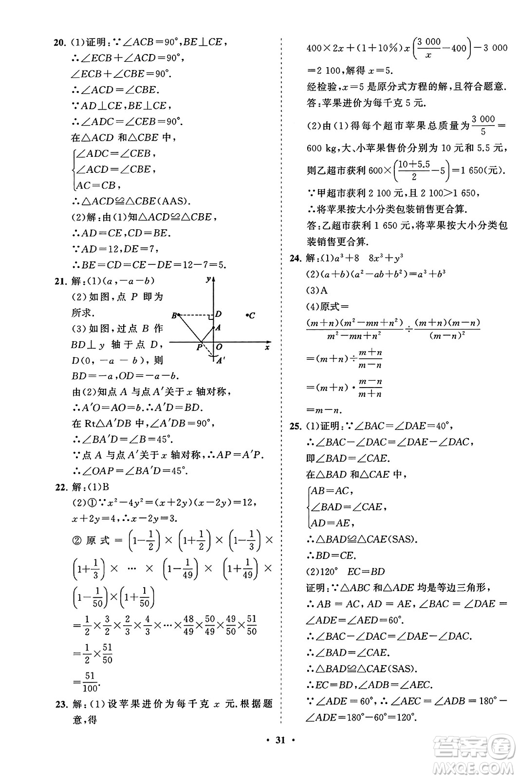 山東教育出版社2023年秋初中同步練習(xí)冊(cè)分層卷八年級(jí)數(shù)學(xué)上冊(cè)人教版答案