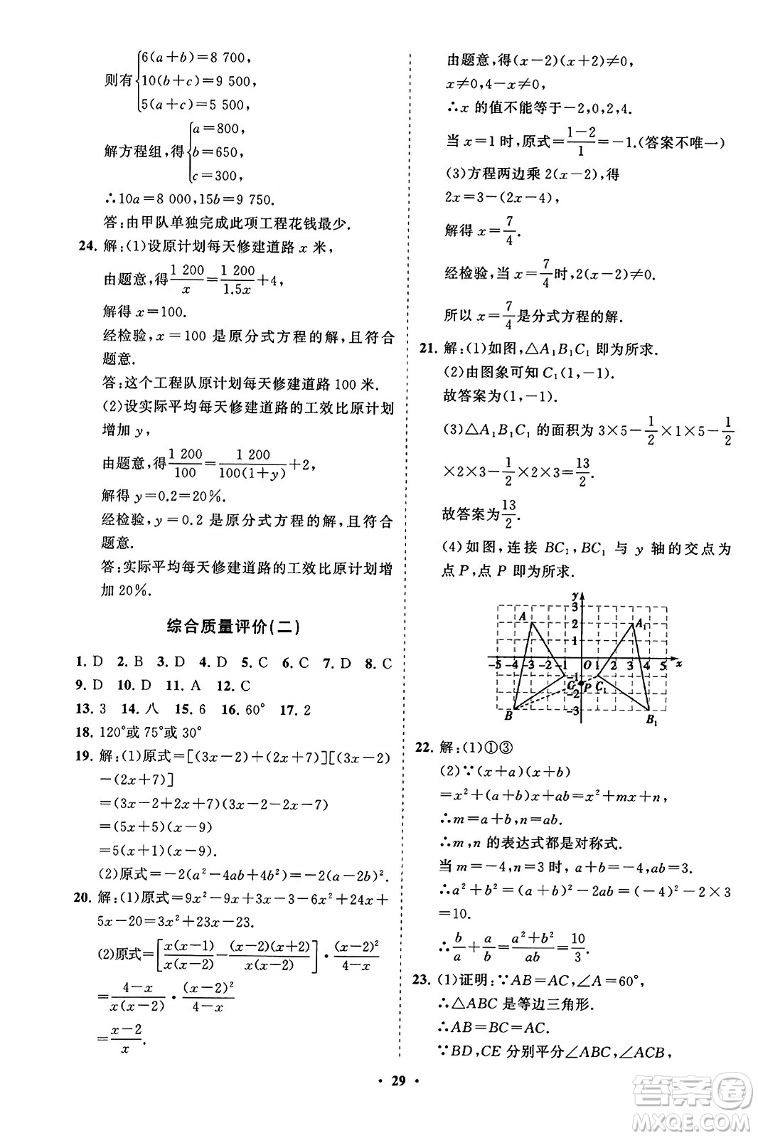 山東教育出版社2023年秋初中同步練習(xí)冊(cè)分層卷八年級(jí)數(shù)學(xué)上冊(cè)人教版答案