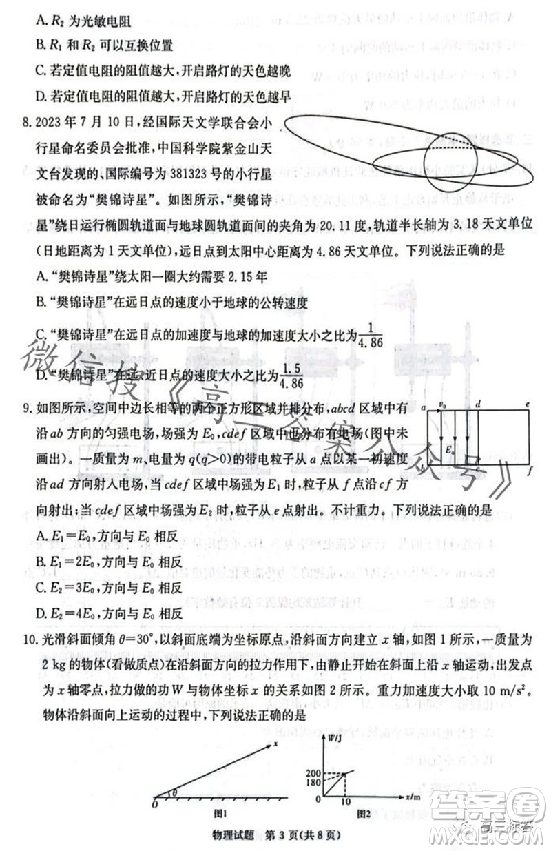 炎德英才名校聯(lián)考聯(lián)合體2024屆高三第三次聯(lián)考物理試卷答案