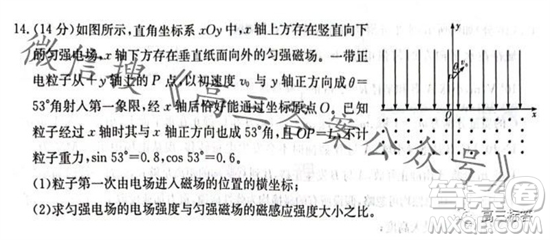 炎德英才名校聯(lián)考聯(lián)合體2024屆高三第三次聯(lián)考物理試卷答案