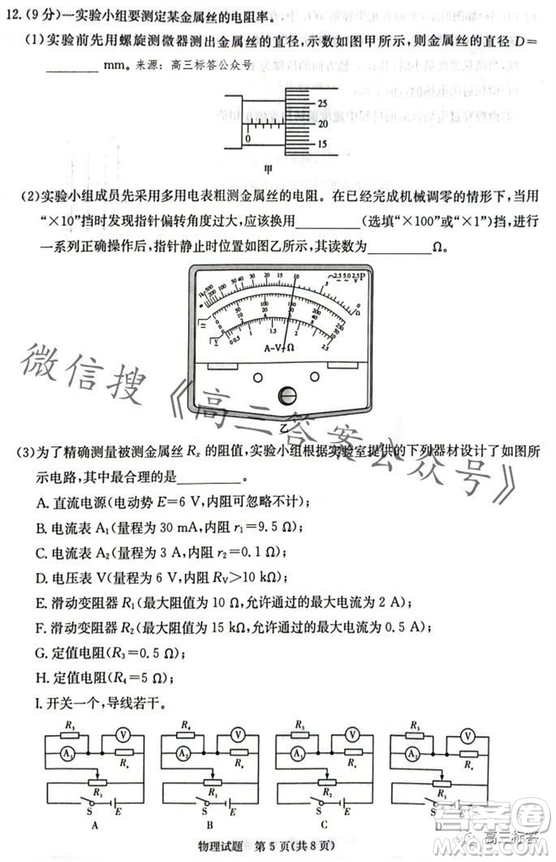 炎德英才名校聯(lián)考聯(lián)合體2024屆高三第三次聯(lián)考物理試卷答案