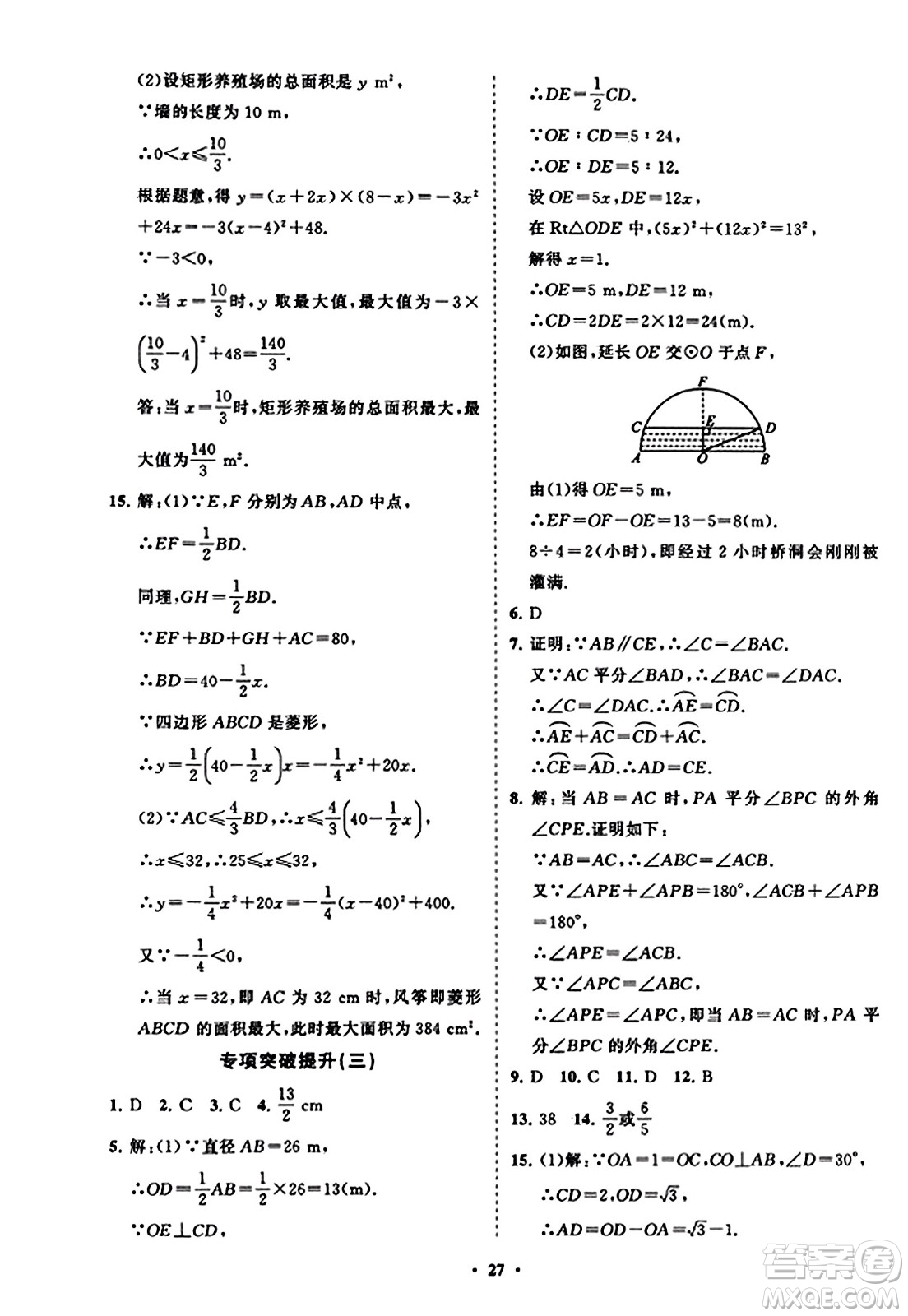 山東教育出版社2023年秋初中同步練習(xí)冊分層卷九年級數(shù)學(xué)上冊人教版答案