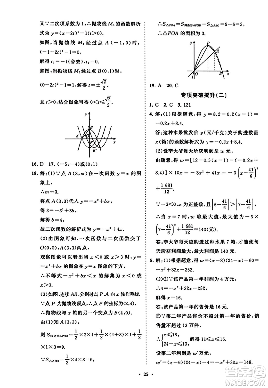 山東教育出版社2023年秋初中同步練習(xí)冊分層卷九年級數(shù)學(xué)上冊人教版答案