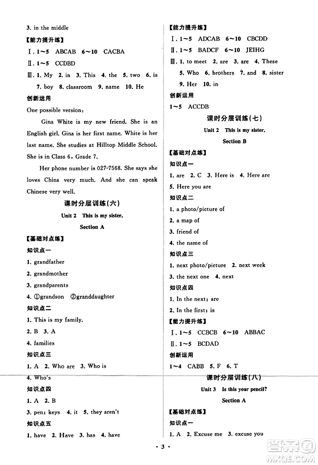 山東教育出版社2023年秋初中同步練習(xí)冊(cè)分層卷七年級(jí)英語上冊(cè)人教版答案