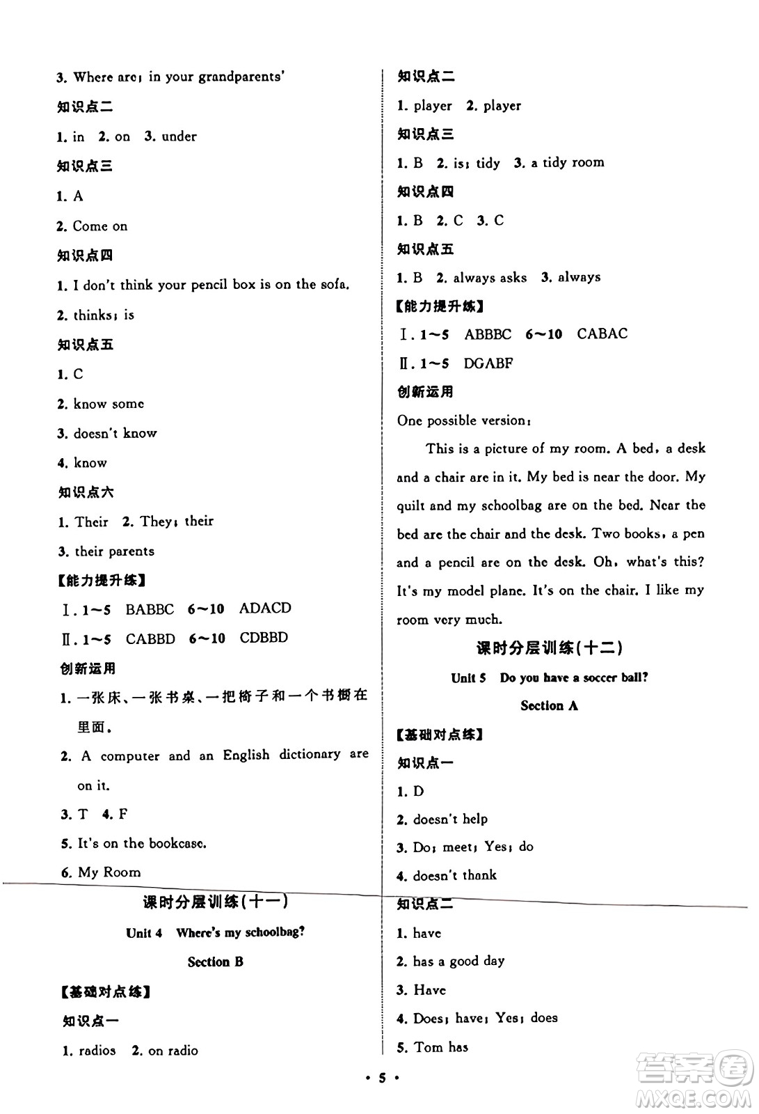 山東教育出版社2023年秋初中同步練習(xí)冊(cè)分層卷七年級(jí)英語上冊(cè)人教版答案