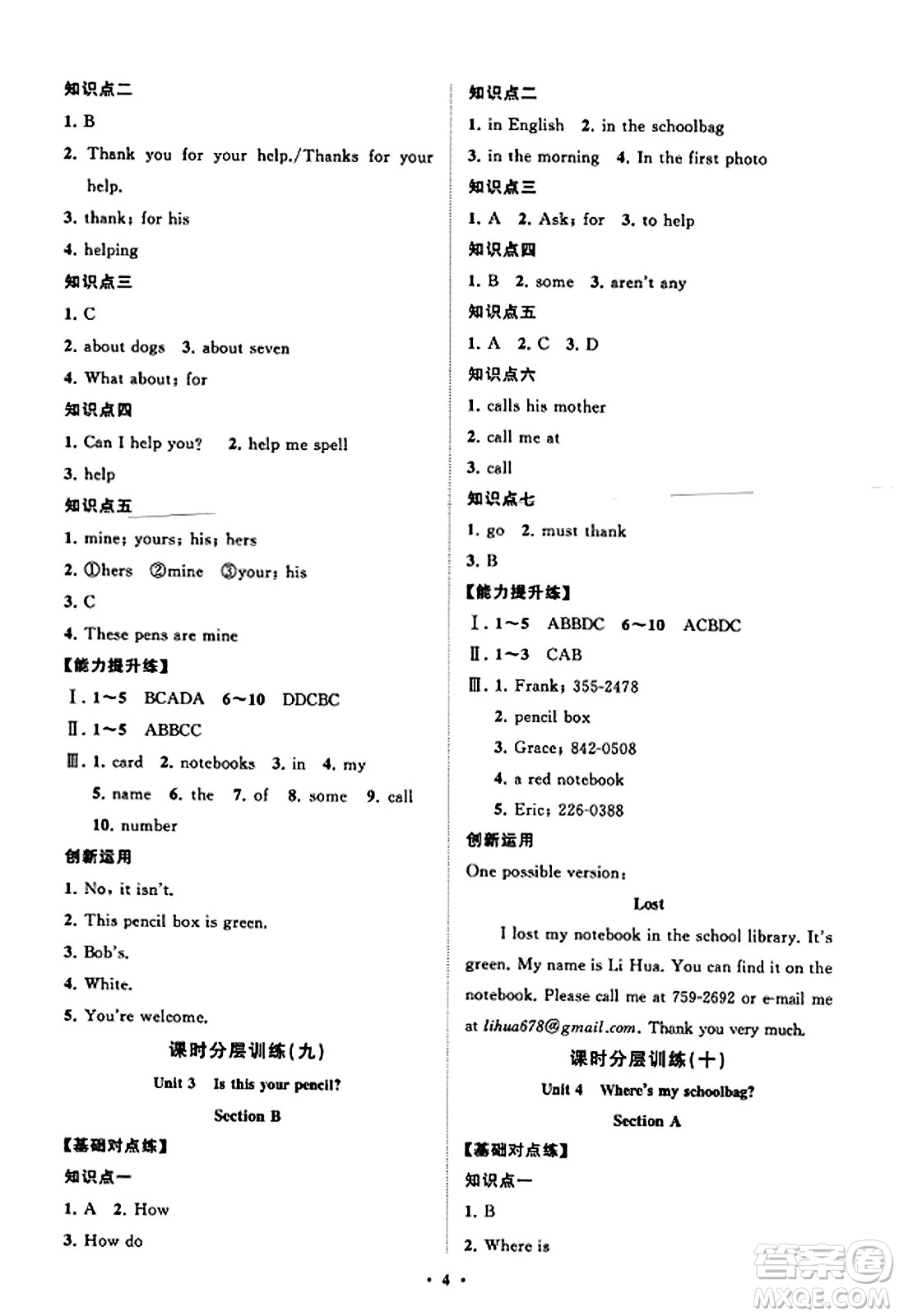 山東教育出版社2023年秋初中同步練習(xí)冊(cè)分層卷七年級(jí)英語上冊(cè)人教版答案