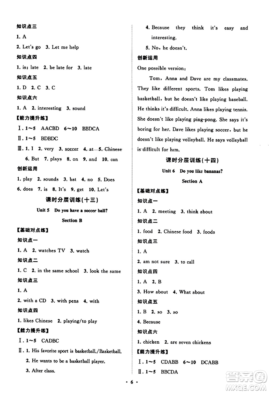 山東教育出版社2023年秋初中同步練習(xí)冊(cè)分層卷七年級(jí)英語上冊(cè)人教版答案