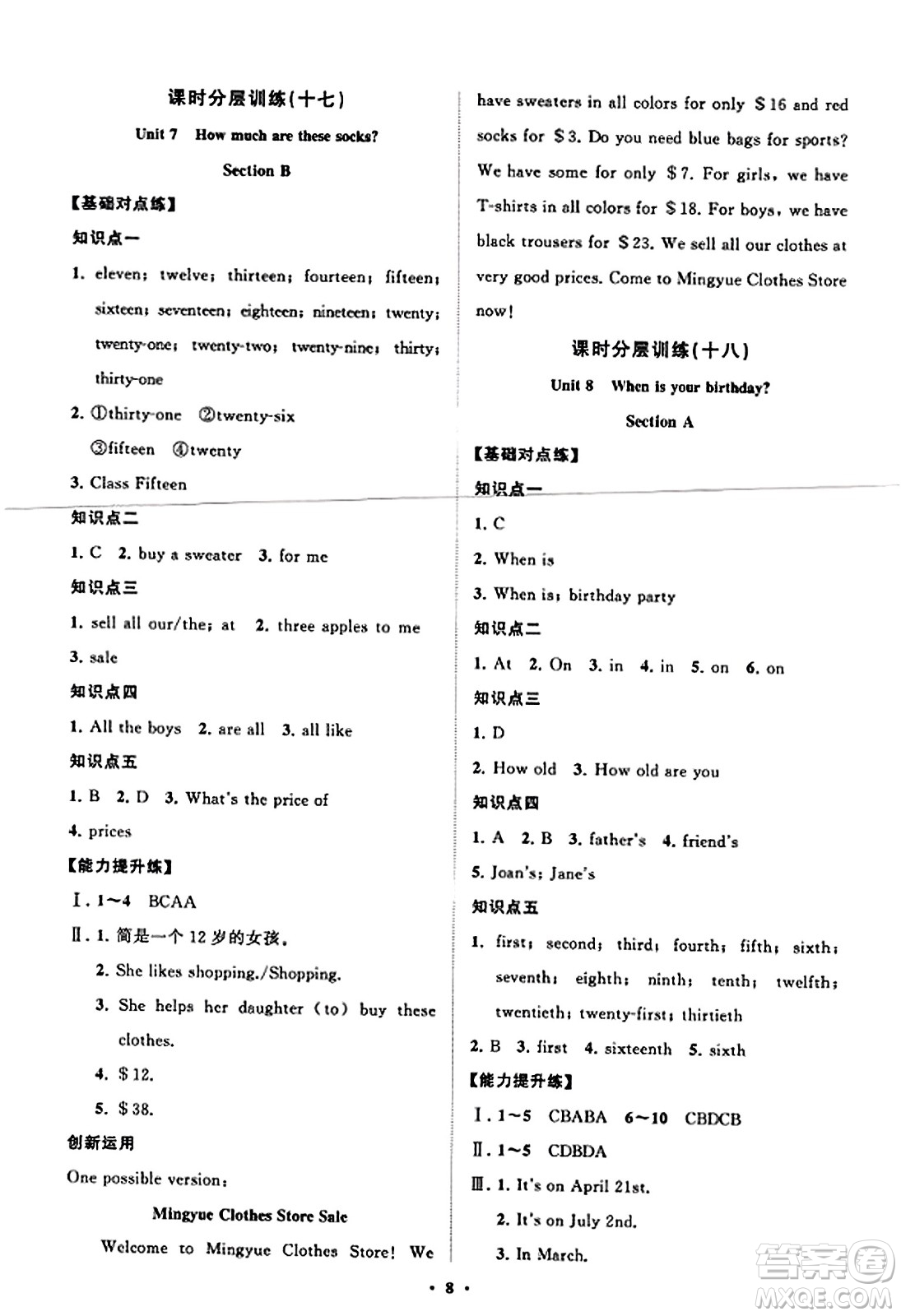 山東教育出版社2023年秋初中同步練習(xí)冊(cè)分層卷七年級(jí)英語上冊(cè)人教版答案