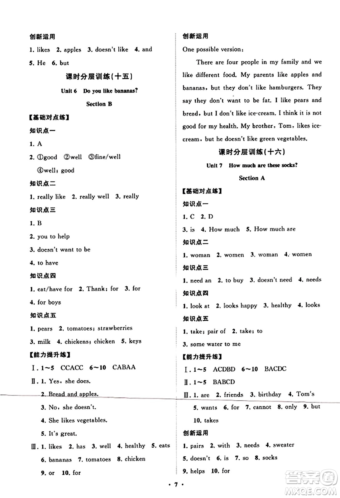 山東教育出版社2023年秋初中同步練習(xí)冊(cè)分層卷七年級(jí)英語上冊(cè)人教版答案