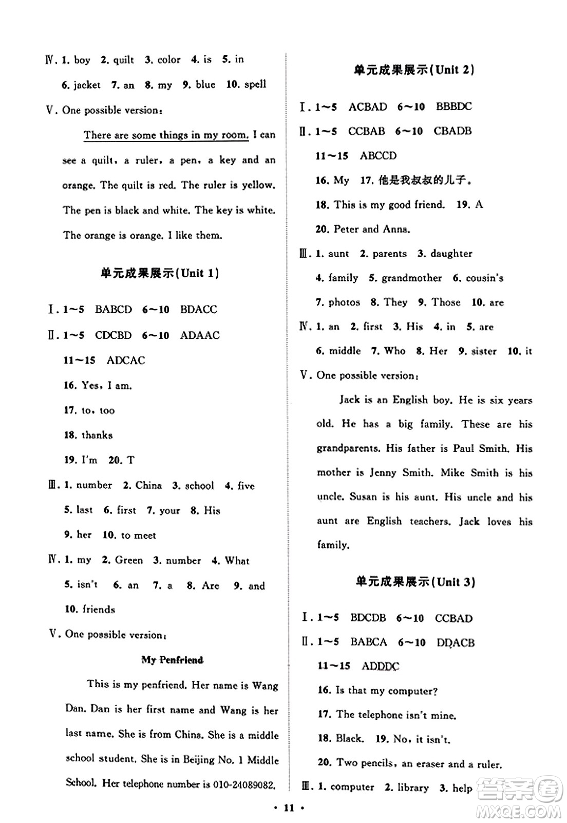 山東教育出版社2023年秋初中同步練習(xí)冊(cè)分層卷七年級(jí)英語上冊(cè)人教版答案